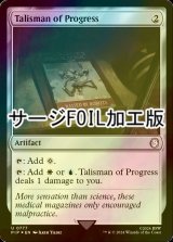 [FOIL] 発展のタリスマン/Talisman of Progress No.777 (サージ仕様) 【英語版】 [PIP-灰U]