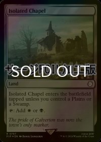[FOIL] 孤立した礼拝堂/Isolated Chapel No.797 (サージ仕様) 【英語版】 [PIP-土地R]