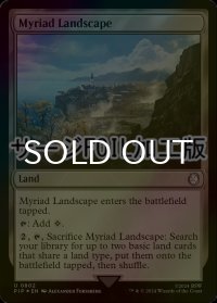 [FOIL] 無限地帯/Myriad Landscape No.802 (サージ仕様) 【英語版】 [PIP-土地U]