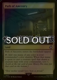 [FOIL] 祖先の道/Path of Ancestry No.807 (サージ仕様) 【英語版】 [PIP-土地C]