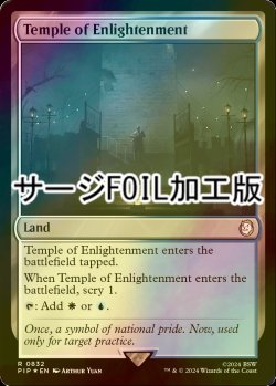 画像1: [FOIL] 啓蒙の神殿/Temple of Enlightenment No.832 (サージ仕様) 【英語版】 [PIP-土地R]