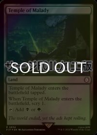 [FOIL] 疾病の神殿/Temple of Malady No.834 (サージ仕様) 【英語版】 [PIP-土地R]