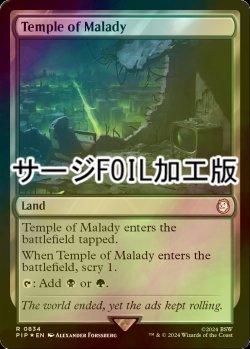 画像1: [FOIL] 疾病の神殿/Temple of Malady No.834 (サージ仕様) 【英語版】 [PIP-土地R]