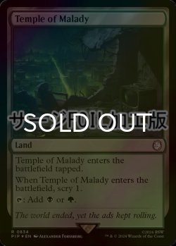 画像1: [FOIL] 疾病の神殿/Temple of Malady No.834 (サージ仕様) 【英語版】 [PIP-土地R]