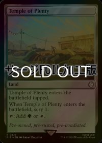 [FOIL] 豊潤の神殿/Temple of Plenty No.837 (サージ仕様) 【英語版】 [PIP-土地R]