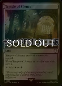 [FOIL] 静寂の神殿/Temple of Silence No.838 (サージ仕様) 【英語版】 [PIP-土地R]