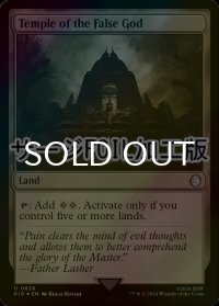 [FOIL] 邪神の寺院/Temple of the False God No.839 (サージ仕様) 【英語版】 [PIP-土地U]