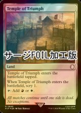 [FOIL] 凱旋の神殿/Temple of Triumph No.840 (サージ仕様) 【英語版】 [PIP-土地R]