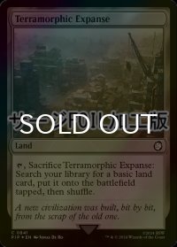 [FOIL] 広漠なる変幻地/Terramorphic Expanse No.841 (サージ仕様) 【英語版】 [PIP-土地C]