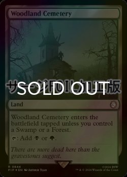 画像1: [FOIL] 森林の墓地/Woodland Cemetery No.844 (サージ仕様) 【英語版】 [PIP-土地R]