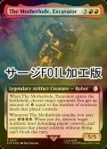 [FOIL] 掘削機、マザーロード/The Motherlode, Excavator No.917 (拡張アート版・サージ仕様) 【英語版】 [PIP-赤R]