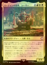 [FOIL] リージョンの皇帝、シーザー/Caesar, Legion's Emperor No.001 【日本語版】 [PIP-金MR]