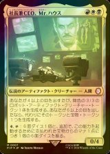 [FOIL] 社長兼CEO、Mr.ハウス/Mr. House, President and CEO No.007 【日本語版】 [PIP-金MR]