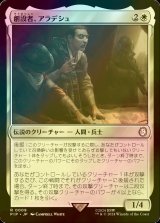 [FOIL] 創設者、アラデシュ/Aradesh, the Founder No.009 【日本語版】 [PIP-白R]