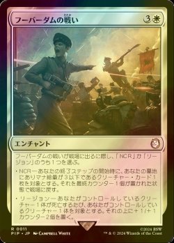 画像1: [FOIL] フーバーダムの戦い/Battle of Hoover Dam No.011 【日本語版】 [PIP-白R]