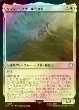 [FOIL] ソフィア・ダゲール司令官/Commander Sofia Daguerre No.015 【日本語版】 [PIP-白U]