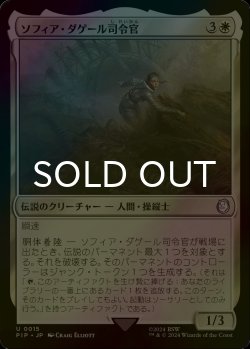 画像1: [FOIL] ソフィア・ダゲール司令官/Commander Sofia Daguerre No.015 【日本語版】 [PIP-白U]