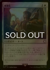 [FOIL] 偶像化/Idolized No.017 【日本語版】 [PIP-白R]