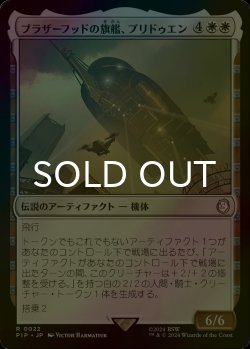 画像1: [FOIL] ブラザーフッドの旗艦、プリドゥエン/The Prydwen, Steel Flagship No.022 【日本語版】 [PIP-白R]