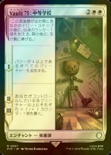 [FOIL] Vault 75：中等学校/Vault 75: Middle School No.027 【日本語版】 [PIP-白R]