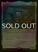 [FOIL] 個人用セキュリトロン、イエスマン/Yes Man, Personal Securitron No.029 【日本語版】 [PIP-白R]