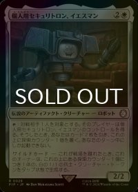 [FOIL] 個人用セキュリトロン、イエスマン/Yes Man, Personal Securitron No.029 【日本語版】 [PIP-白R]