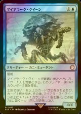 [FOIL] マイアラーク・クイーン/Mirelurk Queen No.033 【日本語版】 [PIP-青R]