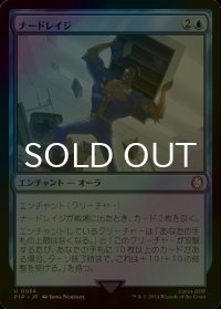 [FOIL] ナードレイジ/Nerd Rage No.034 【日本語版】 [PIP-青U]