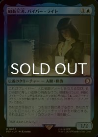 [FOIL] 敏腕記者、パイパー・ライト/Piper Wright, Publick Reporter No.036 【日本語版】 [PIP-青R]
