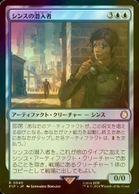 [FOIL] シンスの潜入者/Synth Infiltrator No.040 【日本語版】 [PIP-青R]
