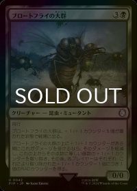 [FOIL] ブロートフライの大群/Bloatfly Swarm No.042 【日本語版】 [PIP-黒U]