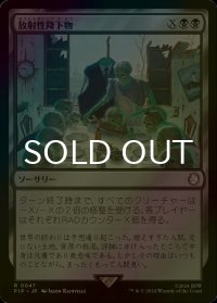 [FOIL] 放射性降下物/Nuclear Fallout No.047 【日本語版】 [PIP-黒R]