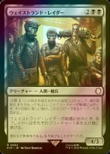 [FOIL] ウェイストランド・レイダー/Wasteland Raider No.052 【日本語版】 [PIP-黒R]