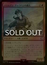 [FOIL] クリムゾン・キャラバンの商人/Crimson Caravaneer No.056 【日本語版】 [PIP-赤U]