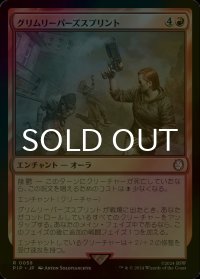 [FOIL] グリムリーパーズスプリント/Grim Reaper's Sprint No.058 【日本語版】 [PIP-赤R]