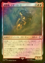 [FOIL] 掘削機、マザーロード/The Motherlode, Excavator No.062 【日本語版】 [PIP-赤R]