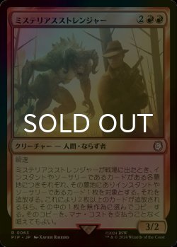 画像1: [FOIL] ミステリアスストレンジャー/Mysterious Stranger No.063 【日本語版】 [PIP-赤R]