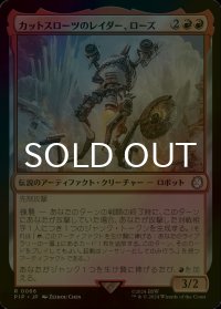 [FOIL] カットスローツのレイダー、ローズ/Rose, Cutthroat Raider No.066 【日本語版】 [PIP-赤R]