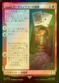 画像1: [FOIL] Vault 21：ギャンブラーの楽園/Vault 21: House Gambit No.069 【日本語版】 [PIP-赤R]