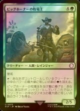 [FOIL] ビッグホーナーの牧場主/Bighorner Rancher No.073 【日本語版】 [PIP-緑U]