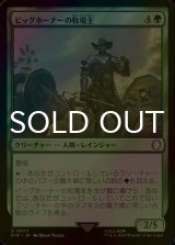 [FOIL] ビッグホーナーの牧場主/Bighorner Rancher No.073 【日本語版】 [PIP-緑U]