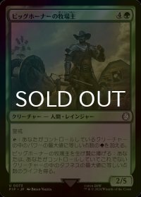 [FOIL] ビッグホーナーの牧場主/Bighorner Rancher No.073 【日本語版】 [PIP-緑U]
