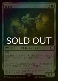 [FOIL] 光る輩/Glowing One No.076 【日本語版】 [PIP-緑U]