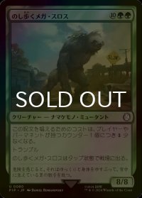 [FOIL] のし歩くメガ・スロス/Lumbering Megasloth No.080 【日本語版】 [PIP-緑U]