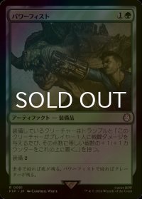 [FOIL] パワーフィスト/Power Fist No.081 【日本語版】 [PIP-緑R]