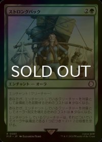 [FOIL] ストロングバック/Strong Back No.083 【日本語版】 [PIP-緑R]