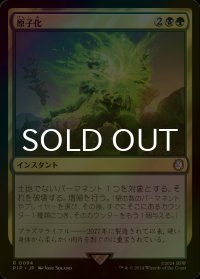 [FOIL] 原子化/Atomize No.094 【日本語版】 [PIP-金R]