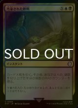 [FOIL] 汚染された飲料/Contaminated Drink No.099 【日本語版】 [PIP-金U]