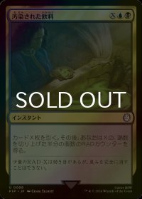 [FOIL] 汚染された飲料/Contaminated Drink No.099 【日本語版】 [PIP-金U]