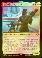 [FOIL] 自由の階、デズデモーナ/Desdemona, Freedom's Edge No.101 【日本語版】 [PIP-金R]